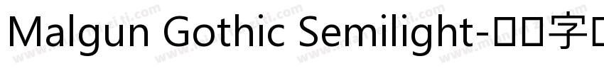 Malgun Gothic Semilight字体转换
